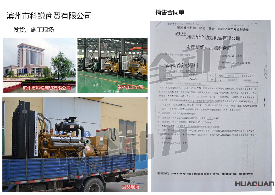 濱州市科銳商貿有限公司在我公司采購兩臺400kw上海凱訊柴油發(fā)電機組