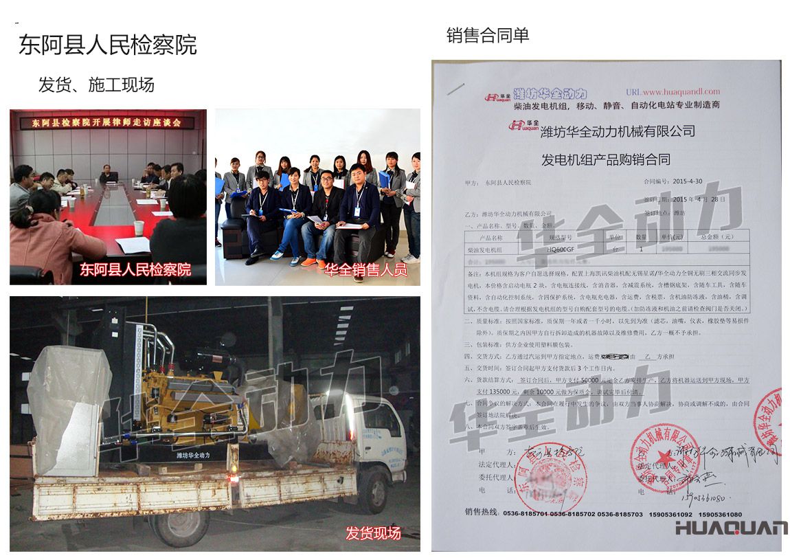 東阿縣人民檢察院在我公司采購一臺600kw上海凱訊柴油發(fā)電機組