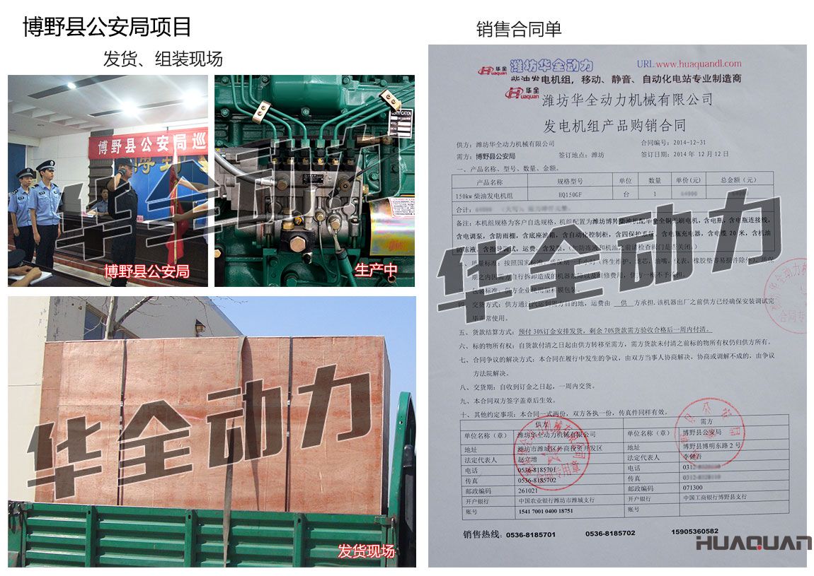 博野縣公安局在我公司采購一臺150KW濰坊發(fā)電機組