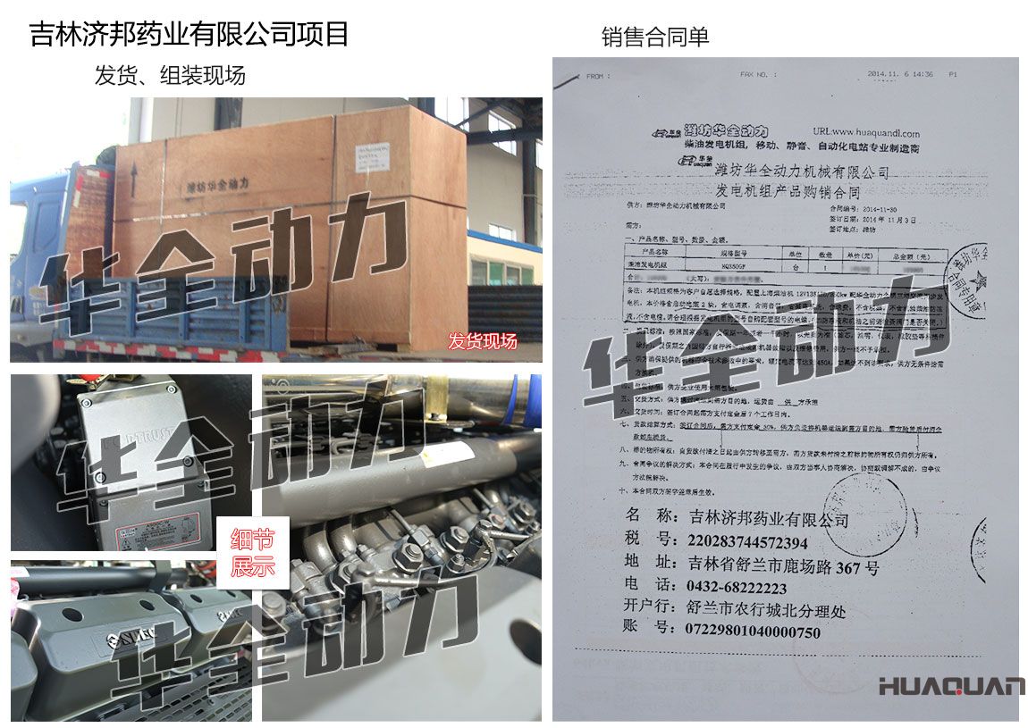 吉林濟邦藥業(yè)有限公司在我公司采購一臺350KW上柴柴油發(fā)電機組