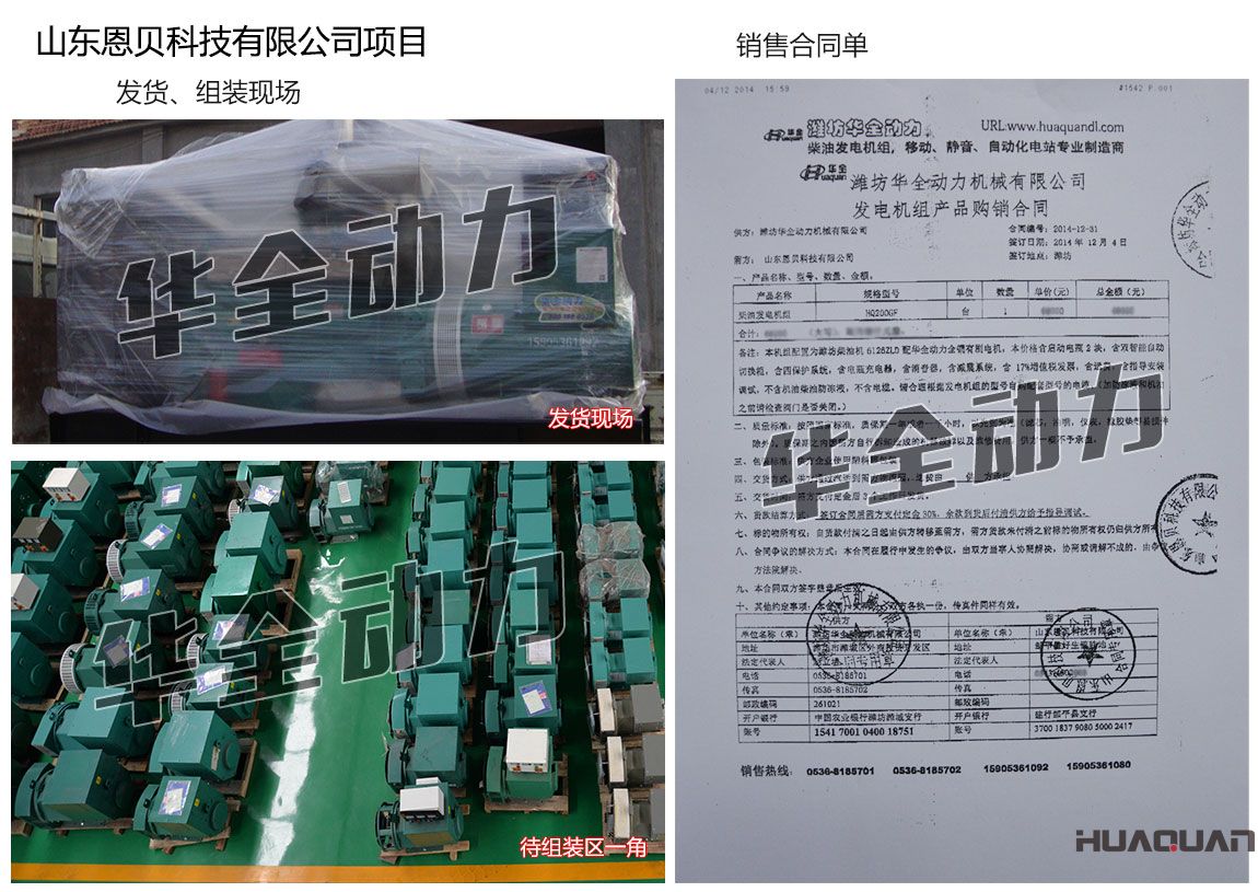 山東恩貝科技有限公司在我公司采購一臺200KW濰坊發(fā)電機組
