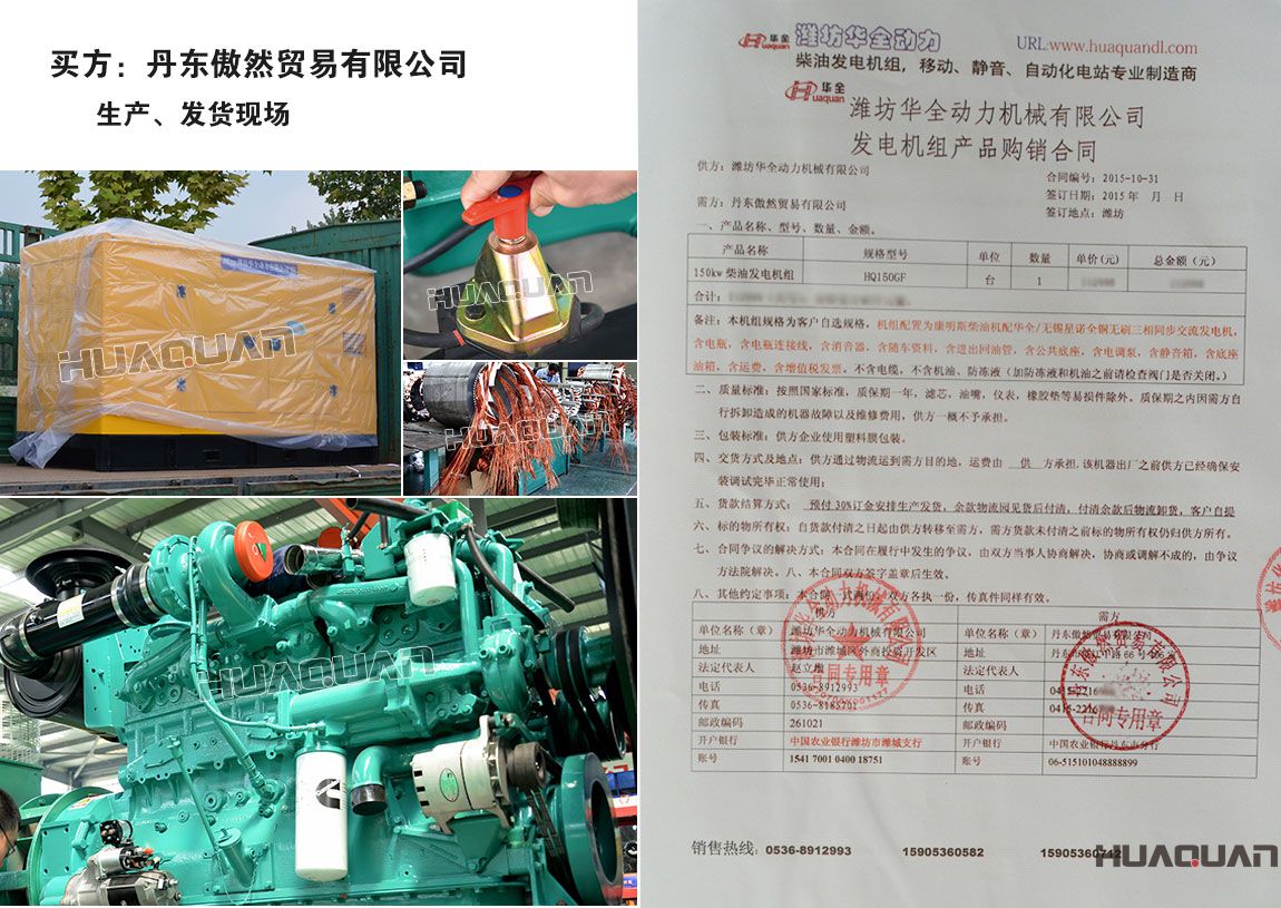丹東傲然貿易有限公司采購1臺150KW康明斯柴油發電機組