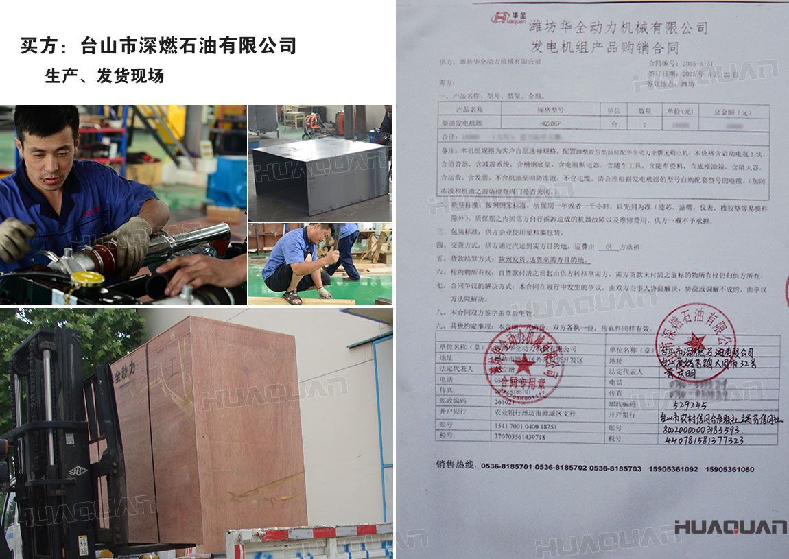 臺(tái)山市深燃石油有限公司在華全采購一臺(tái)柴油發(fā)電機(jī)組