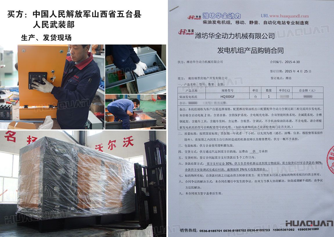 中國(guó)人民解放軍山西省五臺(tái)縣在華全采購(gòu)一臺(tái)100kw柴油發(fā)電機(jī)組