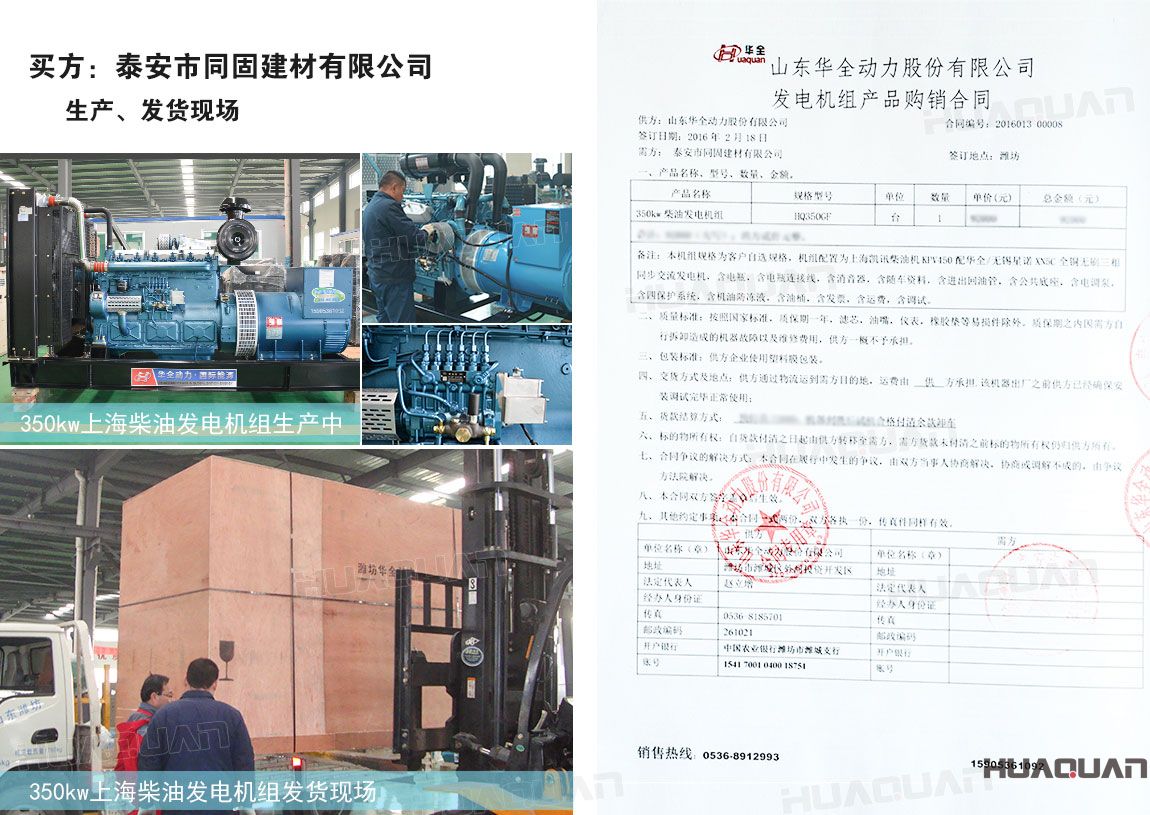 泰安市同固建材有限公司在華全動力采購350kw柴油發電機組一臺