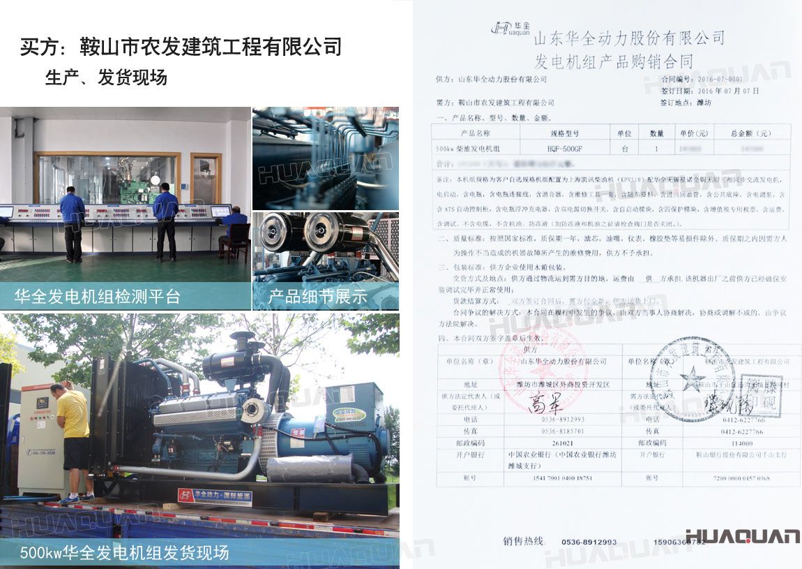 鞍山市農發建筑工程有限公司在華全采購一臺500kw大功率柴油發電機組。