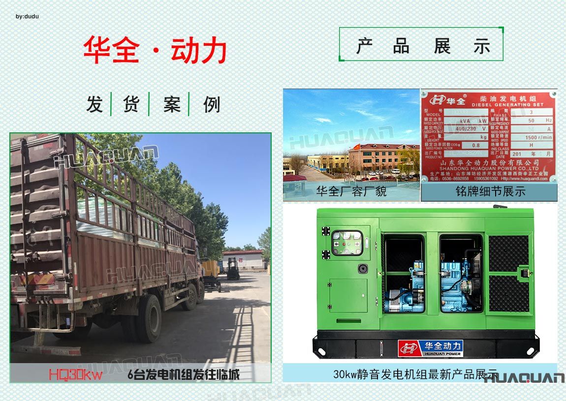 華全6臺30kw靜音發(fā)電機組于5月19日發(fā)往臨城