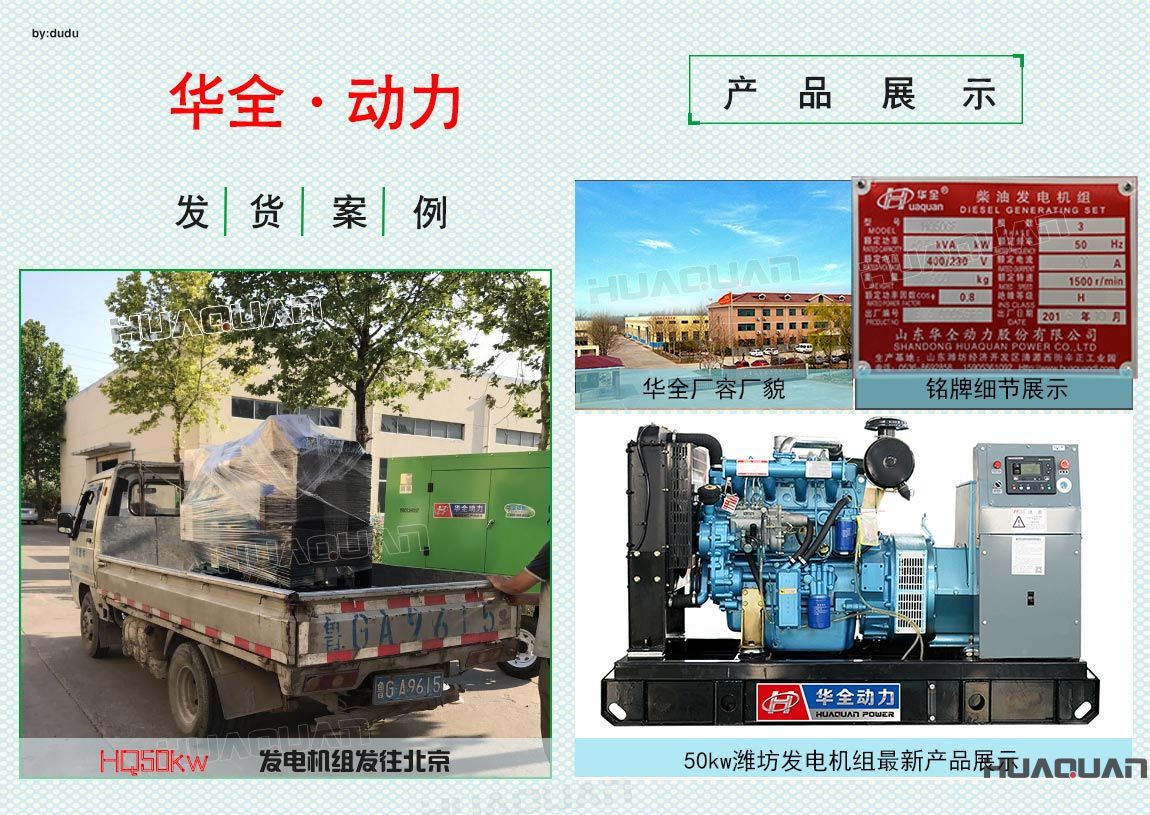 華全動力50kw發(fā)電機組于5月26日發(fā)往北京
