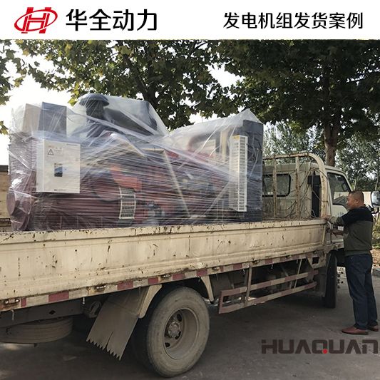 7月11日，300kw華全牌自動化發電機組發往內蒙古自治區