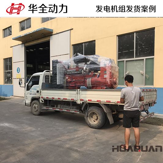 300kw華全牌柴油發電機組發往云南