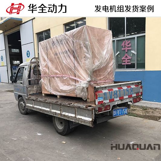 7月15日華全牌30kw燃氣發(fā)電機組發(fā)往陜西