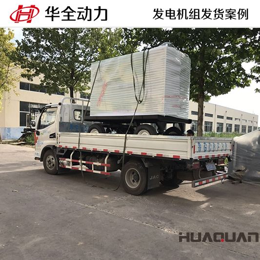 華全牌50kw移動(dòng)式靜音發(fā)電機(jī)組發(fā)往西藏