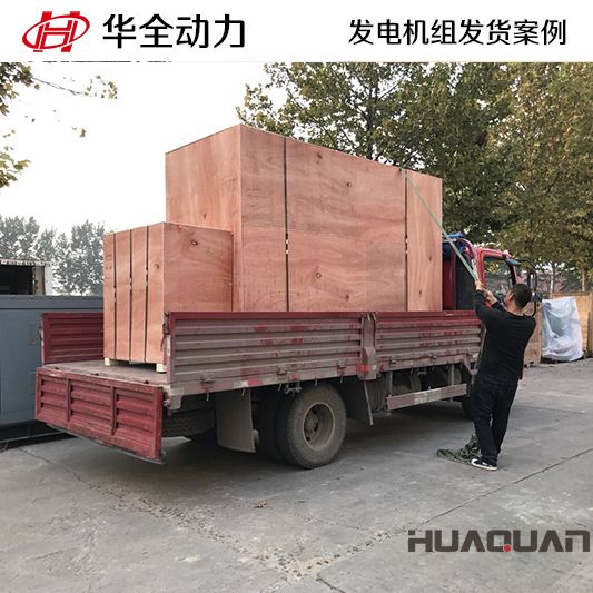 200kw華全牌發電機組發往云南