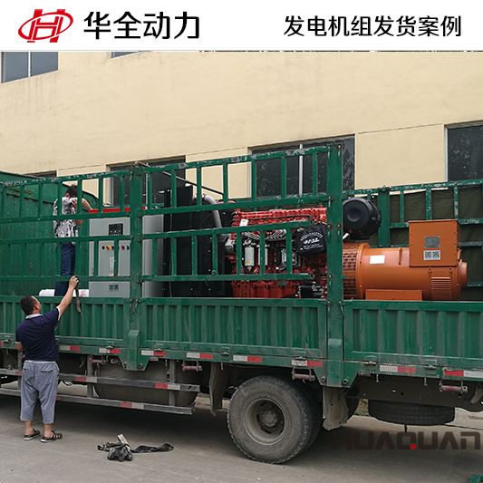 華全牌400kw自動化發電機組發往遼寧