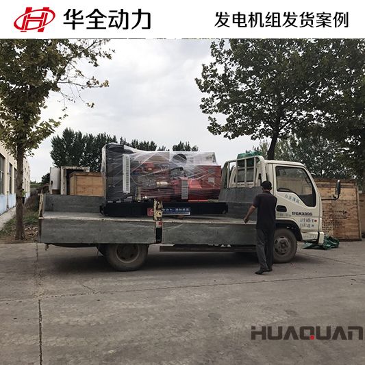 150kw華全牌柴油發電機組于11月8日發往山東