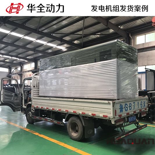 300kw華全牌自動化發(fā)電機組發(fā)往河北