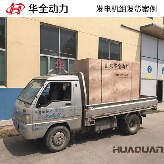 75kw華全牌自動化發(fā)電機(jī)組于11月15日發(fā)往上海