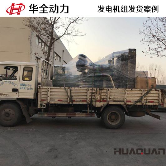 華全動力在12月5日將一臺300kw柴油發(fā)電機(jī)組發(fā)往貴州黔南