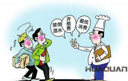 霸王條款—餐飲娛樂，華全動力整理