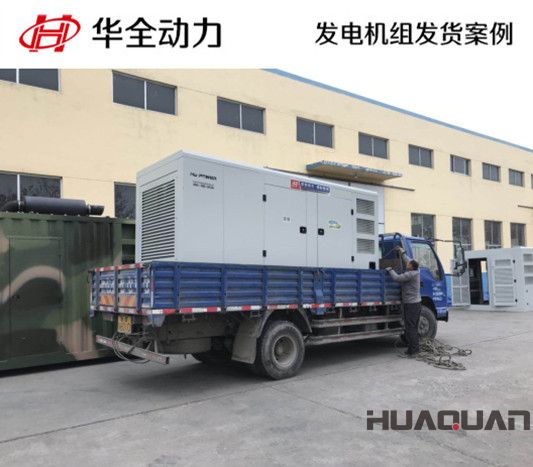 300kw華全牌柴油發電機組發往河北