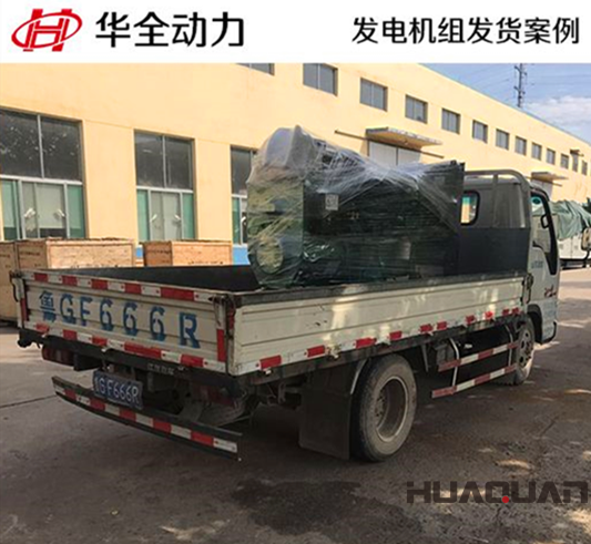 80kw華全牌柴油發(fā)電機組發(fā)往甘肅