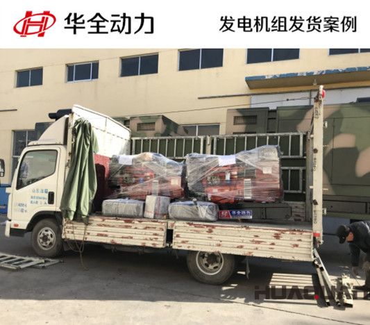 華全牌40kw柴油發電機組發往山東