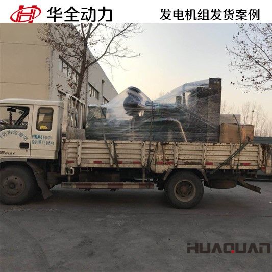3月7號(hào)300kw四保護(hù)發(fā)電機(jī)組發(fā)往河南省駐馬店
