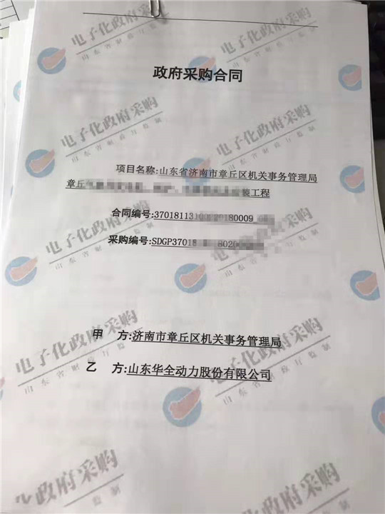 華全發(fā)電機(jī)組在濟(jì)南章丘政府采購項(xiàng)目中中標(biāo)