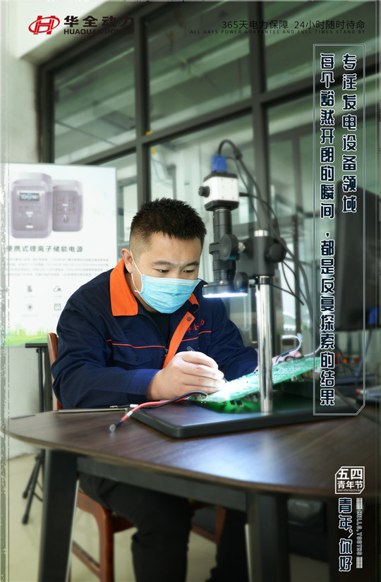 華全專注發電設備領域,每個豁然開朗的瞬間,都是反復探索的結果